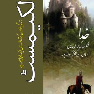Urdu: Alchemist Urdu Novel By Paulo Coelho (book)