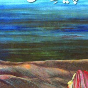 Peer e Kamil by Umera Ahmed (book)